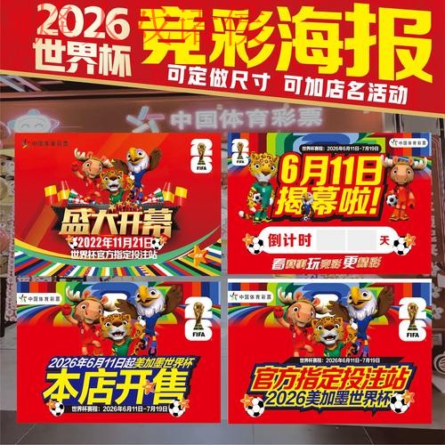 全面解读世界杯投注分析