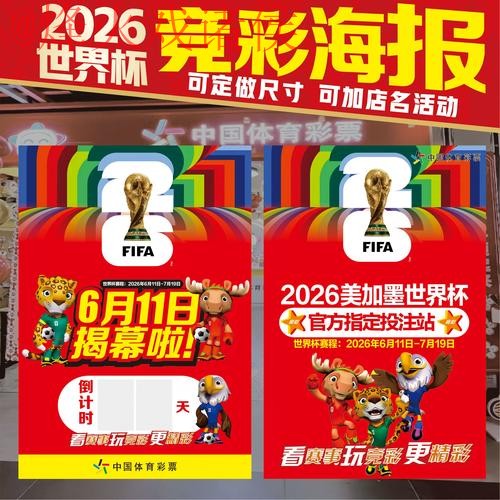 2026世界杯投注排行及最佳策略分析