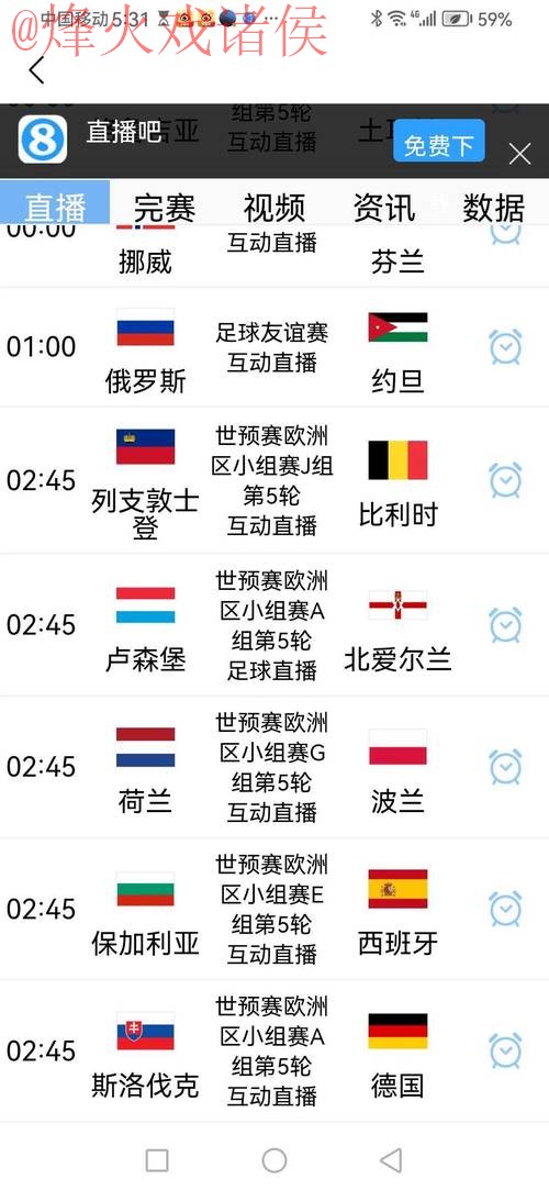 2026世界杯外围赛实时官方网址查询